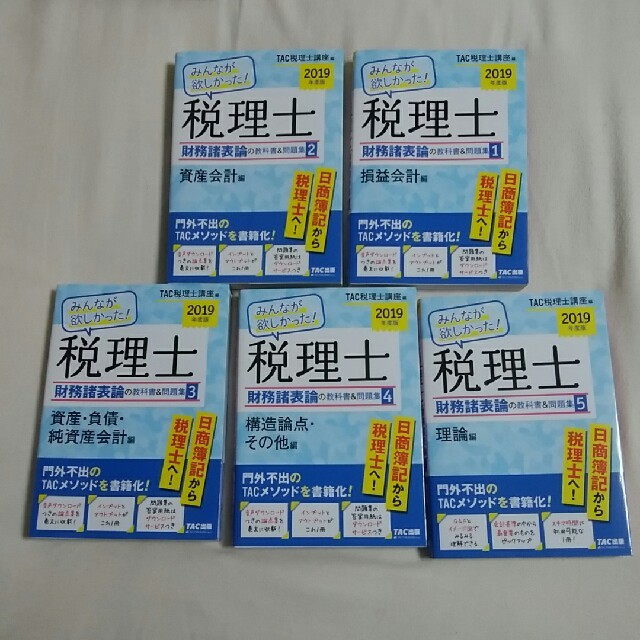 2019年度版 みんなが欲しかった！税理士 財務諸表論の教科書＆問題集 1