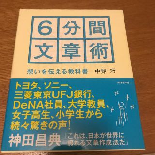 6分間文章術(語学/参考書)