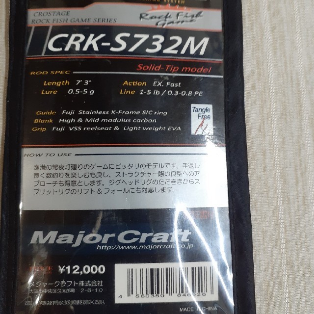 メジャークラフト　CRK-S732M  釣竿 スポーツ/アウトドアのフィッシング(ロッド)の商品写真