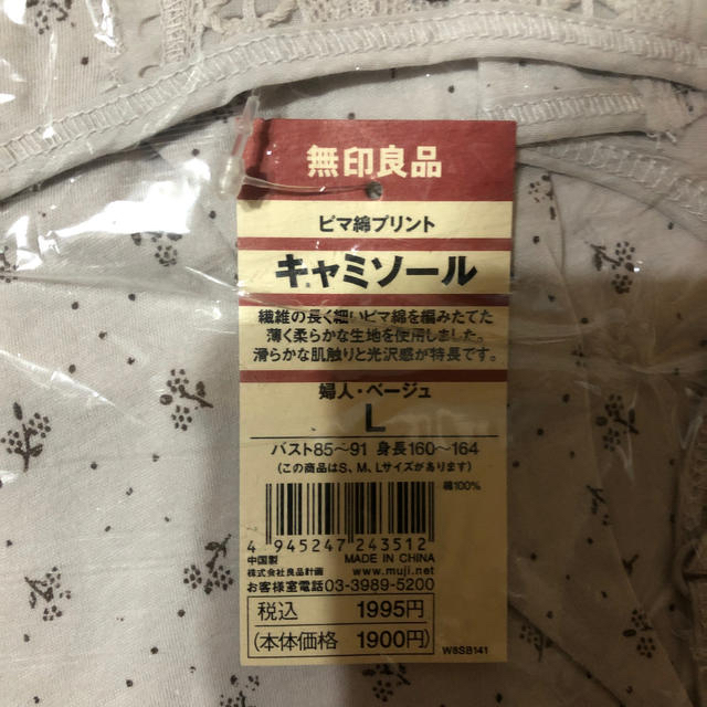 MUJI (無印良品)(ムジルシリョウヒン)のレディース キャミソール L ベージュ 無印良品 レース  レディースのトップス(キャミソール)の商品写真