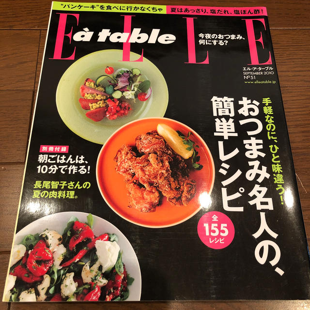 ELLE　」　「Elle　a　の通販　shop｜エルならラクマ　table　(エル・ア・ターブル)　2010年　09月号　by　Ru's