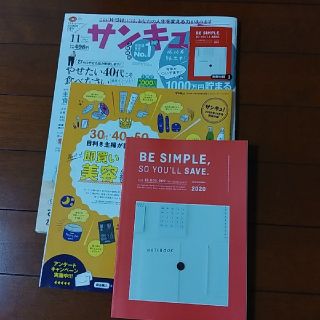 サンキュ! 2019年 11月号 (生活/健康)