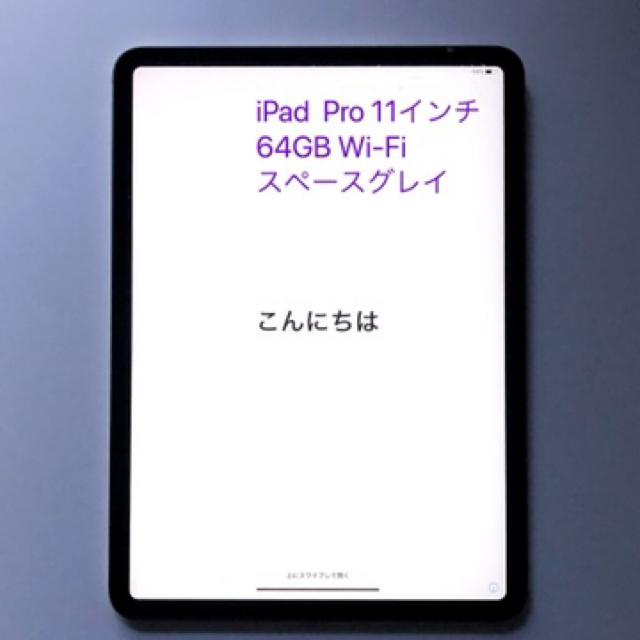 iPadPro 11インチ Wi-Fi 64GB スペースグレイMTXN2J/A