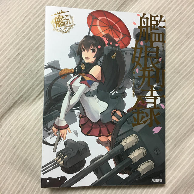 艦娘型録 : 運営鎮守府公式 艦娘型録 艦隊これくしょん 艦これ | フリマアプリ ラクマ