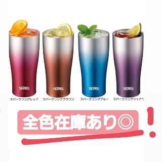 サーモス(THERMOS)の二個セット！！(タンブラー)