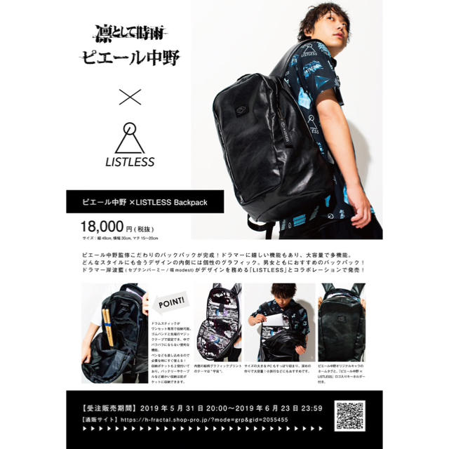 ピエール中野×LISTLESS Backpackバッグパック/リュック