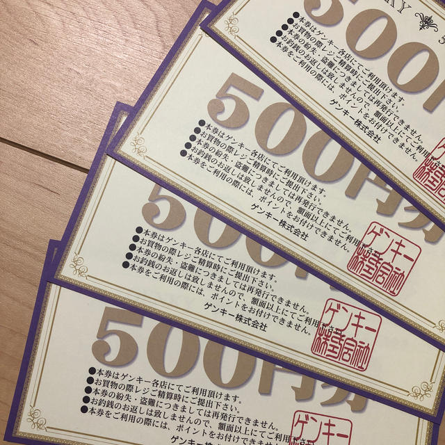 ゲンキ株式株式 株主優待券 500円×４枚 チケットの優待券/割引券(ショッピング)の商品写真