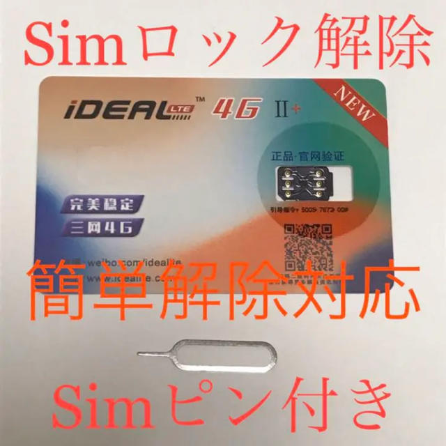 Ideal Simロック解除アダプタ 互換 下駄の通販 By Iba S Shop ラクマ