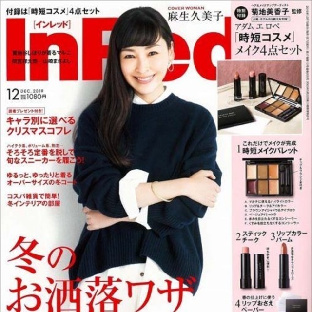 Adam et Rope'(アダムエロぺ)の【付録のみ】InRed12月号　アダムエロペ　コスメセット コスメ/美容のキット/セット(コフレ/メイクアップセット)の商品写真