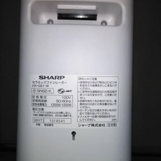 シャープ(SHARP)のSHARP セラミックファンヒーター HX-GS1-W(ファンヒーター)