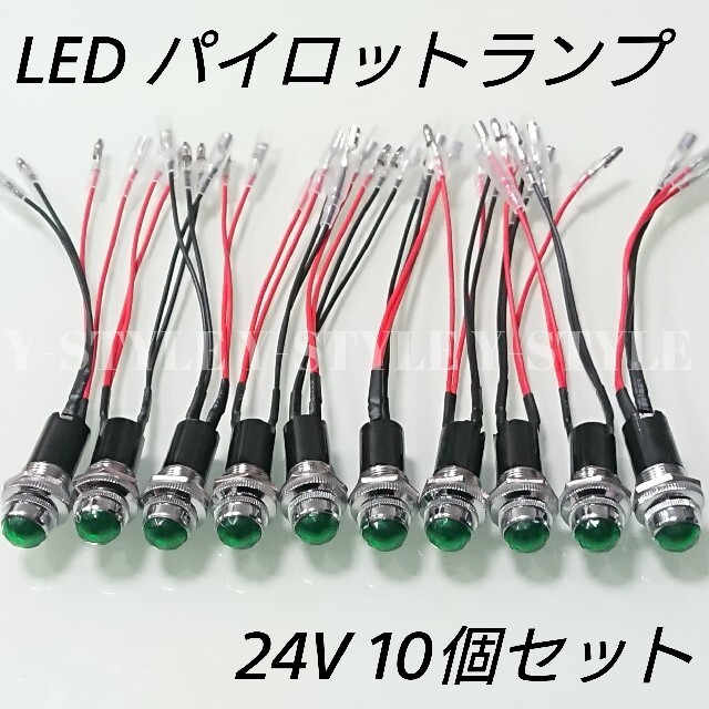LEDパイロットランプ ダイヤカット 24V 10個セット(グリーン) | フリマアプリ ラクマ