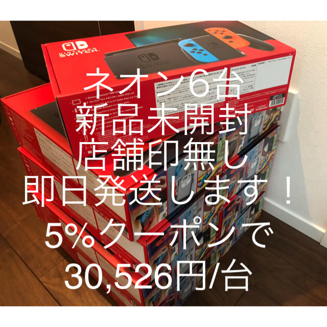 新型 Nintendo Switch 4台 即日発送