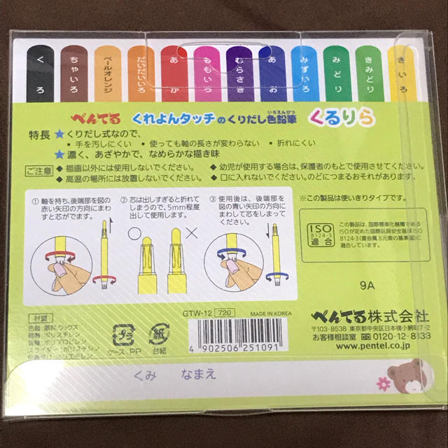 ぺんてる(ペンテル)のぺんてる くるりら クレヨン 色鉛筆 12色 エンタメ/ホビーのアート用品(クレヨン/パステル)の商品写真