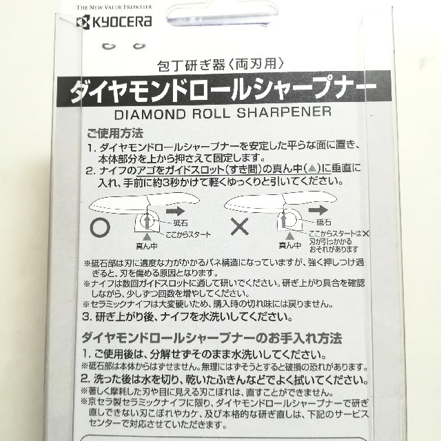 京セラ(キョウセラ)の京セラ☆ダイヤモンド ロールシャープナー インテリア/住まい/日用品のキッチン/食器(その他)の商品写真