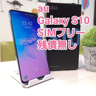 サムスン(SAMSUNG)の★Galaxy S10★  au scv41 SIMフリー  残債無し (スマートフォン本体)