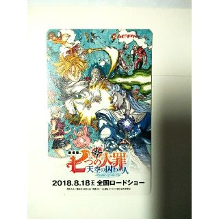 劇場版 七つの大罪 天空の囚われ人 使用済み ムビチケ コレクション用(邦画)