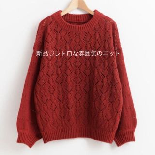 マジェスティックレゴン(MAJESTIC LEGON)の新品　マジェスティックレゴン　ふんわり毛糸で編み上げたレトロな雰囲気のニット(ニット/セーター)