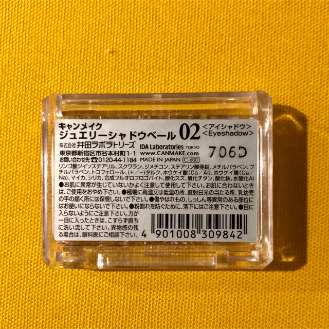 CANMAKE(キャンメイク)のキャンメイク ジュエリーシャドウベール No.02 ロマンティックゴールド コスメ/美容のベースメイク/化粧品(アイシャドウ)の商品写真