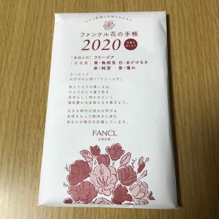 ファンケル(FANCL)のファンケル花の手帳2020(カレンダー/スケジュール)