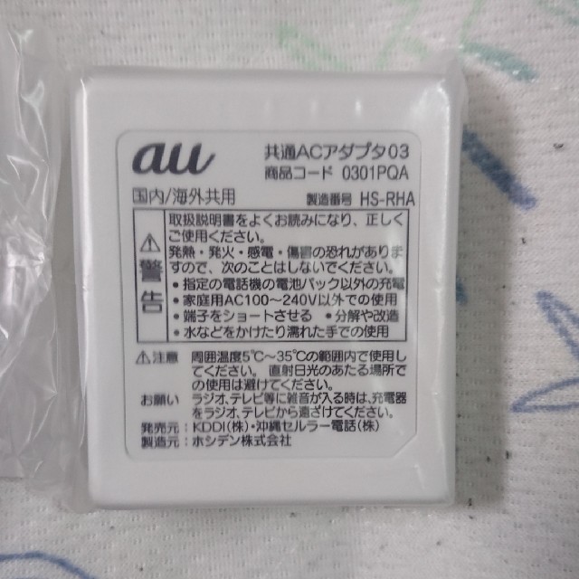 au(エーユー)の新品未使用 AUガラケー用共通ACアダプタ03 スマホ/家電/カメラのスマートフォン/携帯電話(バッテリー/充電器)の商品写真