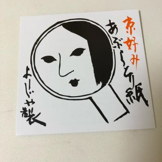 よーじや あぶらとり紙(その他)