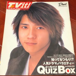 TVit! 嵐 二宮和也 松本潤(アイドルグッズ)