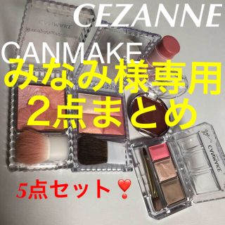 セザンヌケショウヒン(CEZANNE（セザンヌ化粧品）)のキャンメイク　セザンヌ　5点セット(チーク)