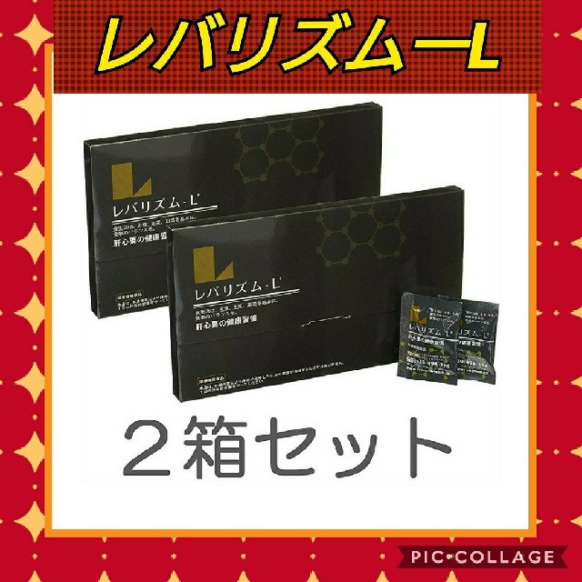 レバリズムーL 2セット 食品/飲料/酒の健康食品(その他)の商品写真