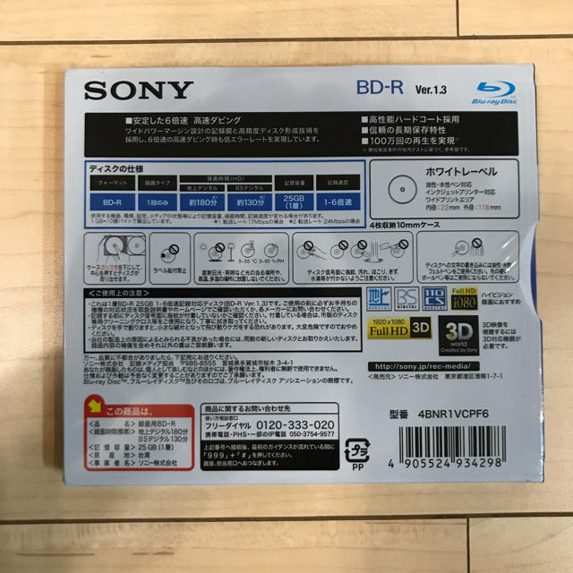 SONY(ソニー)のBD-R SONY ブルーレイ　ビデオ用 スマホ/家電/カメラのテレビ/映像機器(DVDレコーダー)の商品写真