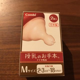 コンビ(combi)のteteo テテオ   乳首Mサイズ(哺乳ビン用乳首)