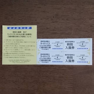 東武動物公園 入園券 ライドパス割引券 各2枚(遊園地/テーマパーク)
