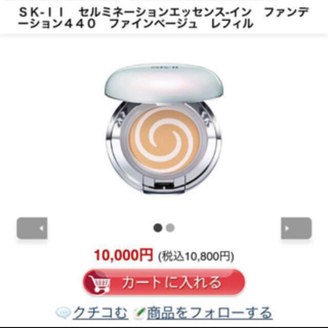 SK-II(エスケーツー)のSKⅡ ファンデーション コスメ/美容のベースメイク/化粧品(ファンデーション)の商品写真