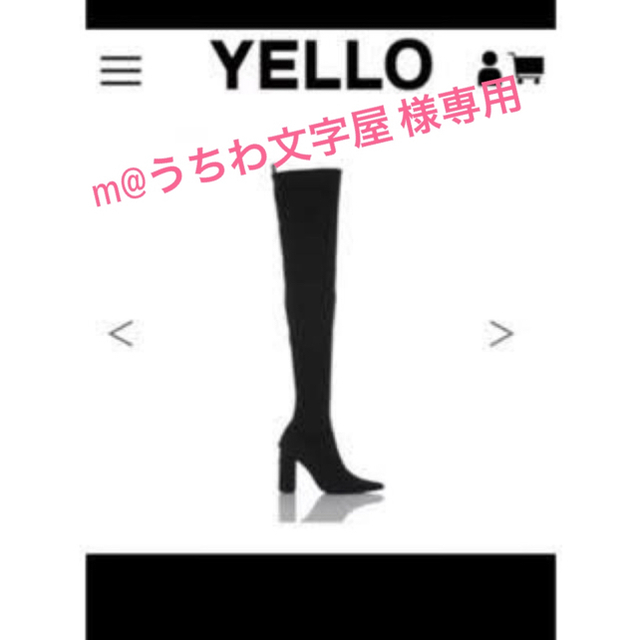 YELLO ロングブーツ black restaurantecomeketo.com