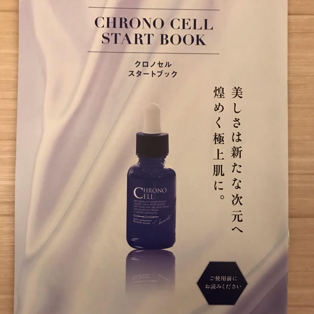 クロノセル コスメ/美容のスキンケア/基礎化粧品(美容液)の商品写真