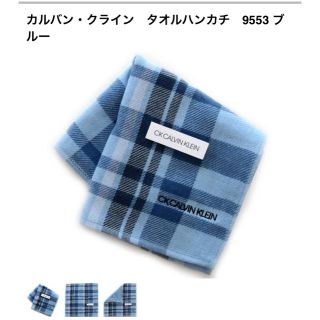 カルバンクライン(Calvin Klein)の【新品・未使用】カルバンクライン　タオルハンカチ(ハンカチ/ポケットチーフ)