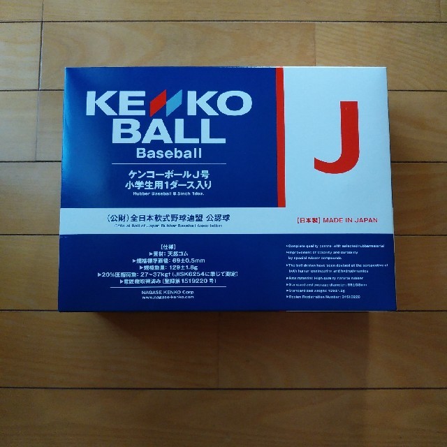 NAGASE KENKO(ナガセケンコー)の新品 未使用 軟式野球ボール ケンコー J号 公認球  2ダース スポーツ/アウトドアの野球(ボール)の商品写真