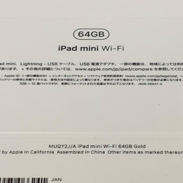 スマホ/家電/カメラApple iPad mini 2019 wifi 64GB MUQY2J/A