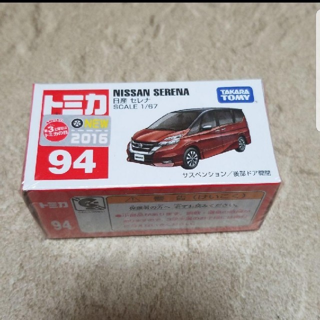 SERENA(セレナ)のトミカ 廃盤  日産セレナ エンタメ/ホビーのおもちゃ/ぬいぐるみ(ミニカー)の商品写真