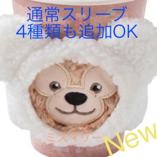 ダッフィー(ダッフィー)の【kiko様専用】ダッフィー&フレンズのウィンターホリデー スーベニアスリーブ(キャラクターグッズ)