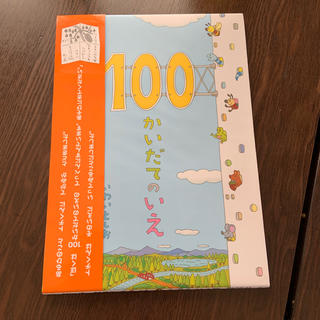 100かいだてのいえ(絵本/児童書)