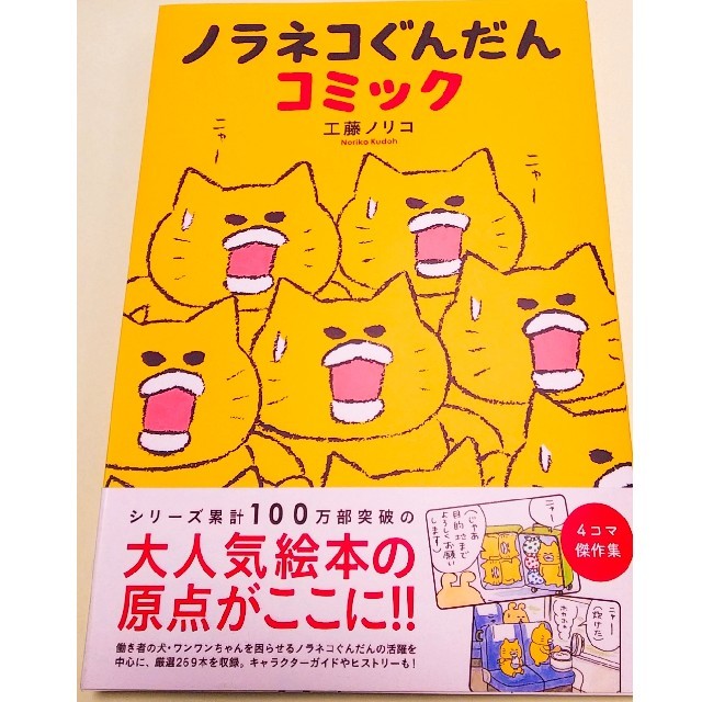 白泉社(ハクセンシャ)のOEO様専用  美品◎ノラネコぐんだんコミック  工藤ノリコ エンタメ/ホビーの本(絵本/児童書)の商品写真