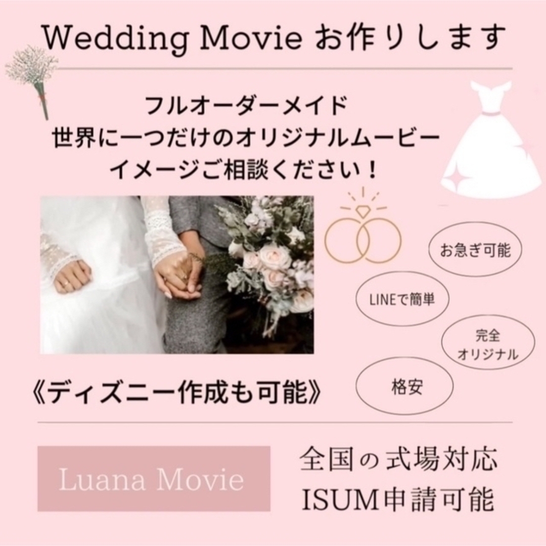 ディズニー オープニングムービー プロフィールムービー 結婚式ムービー 余興の通販 By ウェディングムービー制作 ラクマ