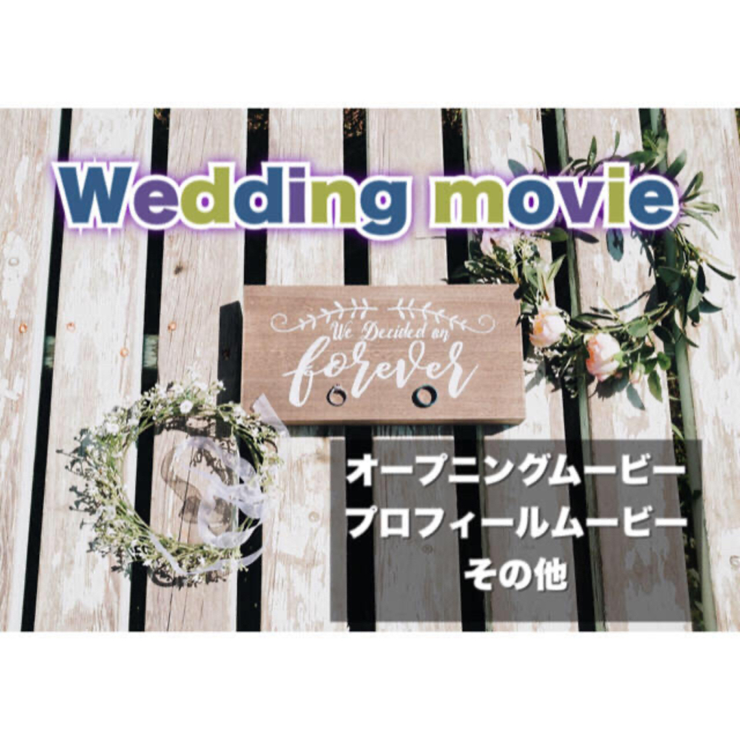 ディズニー オープニングムービー プロフィールムービー 結婚式ムービー 余興の通販 By ウェディングムービー制作 ラクマ