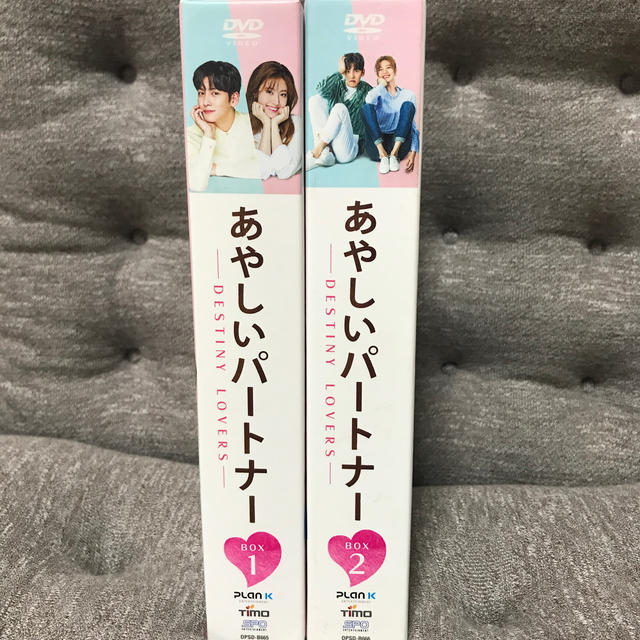 あやしいパートナー 〜Destiny Lovers〜 DVD-BOX1、2 | inodrone.ma