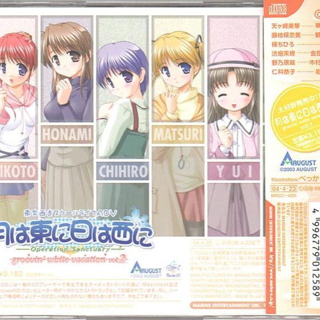 月は東に日は西に ドラマcd vol 1 2の通販 By ファッションセンターひまむら ラクマ 月は東に日は西に ドラマcd vol 1 2の通販 By ファッションセンターひまむら ラクマ