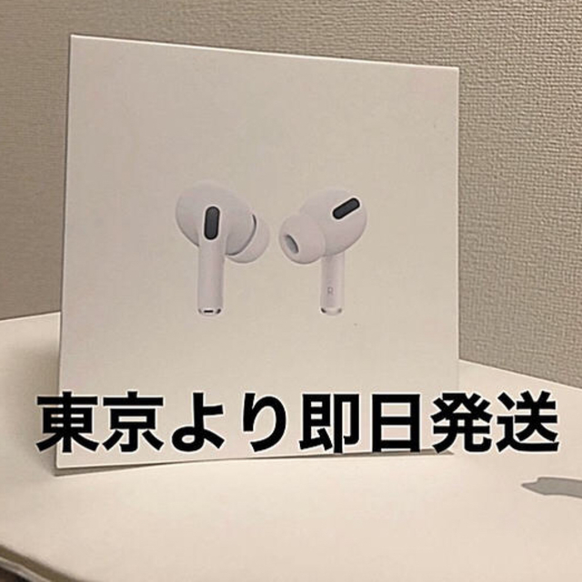 AirPods Pro 新品未開封　即日発送