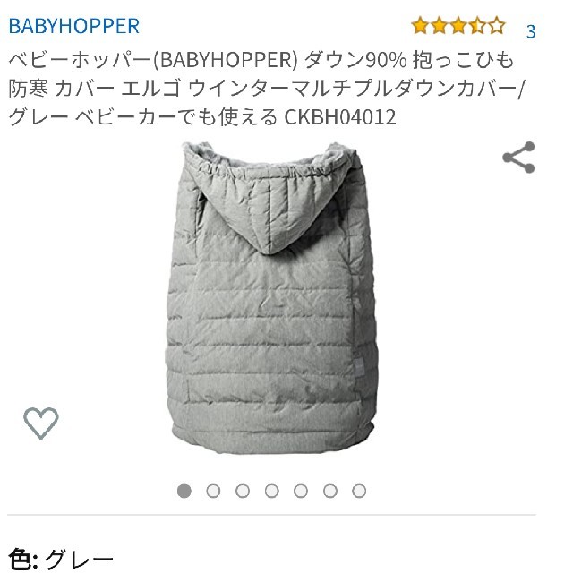 Ergobaby(エルゴベビー)の美品✳ベビーホッパー ダウン  キッズ/ベビー/マタニティの外出/移動用品(抱っこひも/おんぶひも)の商品写真