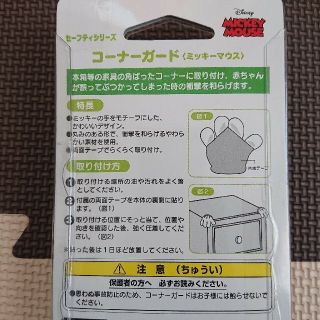 いちごチョコ☆様専用！新品 コーナーガード ミッキーマウス(コーナーガード)