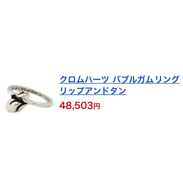 Chrome Hearts(クロムハーツ)のリップアンドタン レディースのアクセサリー(リング(指輪))の商品写真
