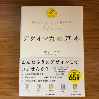 デザイン力の基本(ビジネス/経済)